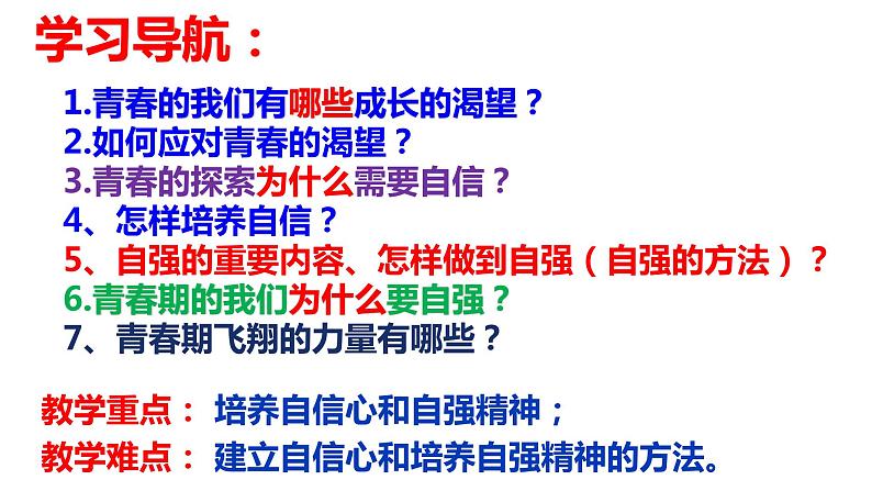 3.1青春飞扬课件-2021-2022学年部编版道德与法治七年级下册第4页