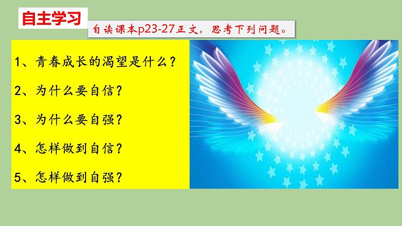 3.1青春飞扬课件2021-2022学年部编版道德与法治七年级下册第4页