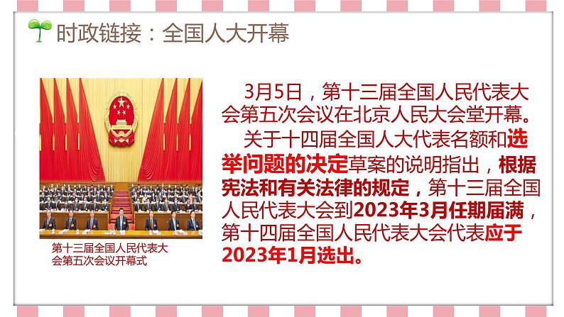 3.1公民基本权利课件2021-2022学年部编版道德与法治八年级下册第7页