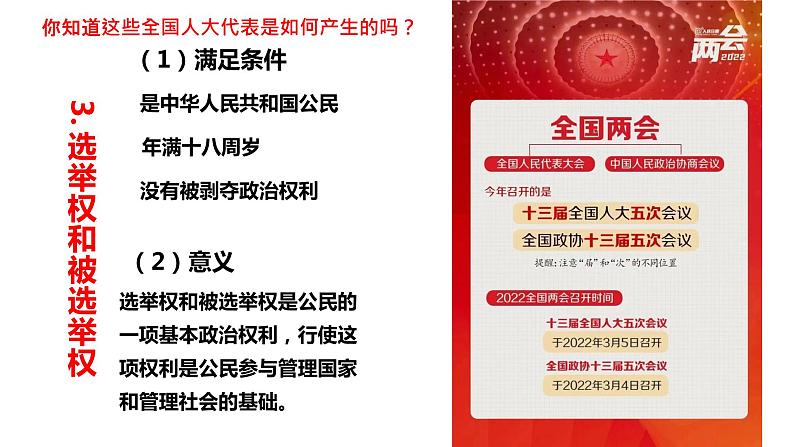 3.1公民基本权利课件-2021-2022学年部编版道德与法治八年级下册第5页