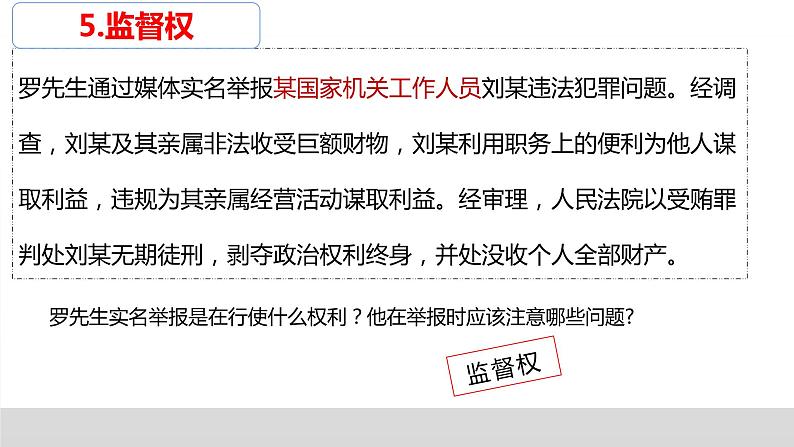 3.1公民基本权利课件-2021-2022学年部编版道德与法治八年级下册第8页