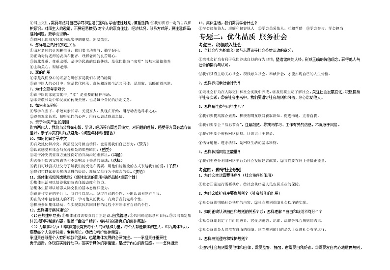 2022年中考道德与法治基础知识要点梳理第2页