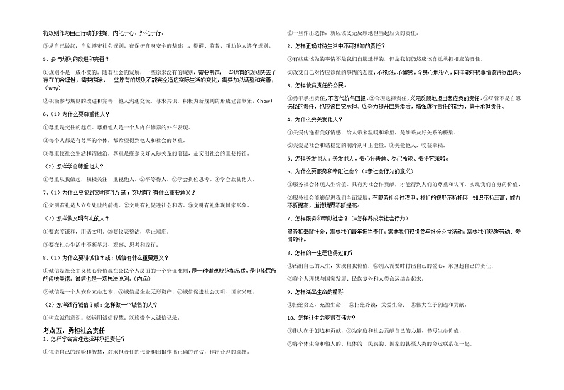 2022年中考道德与法治基础知识要点梳理第3页