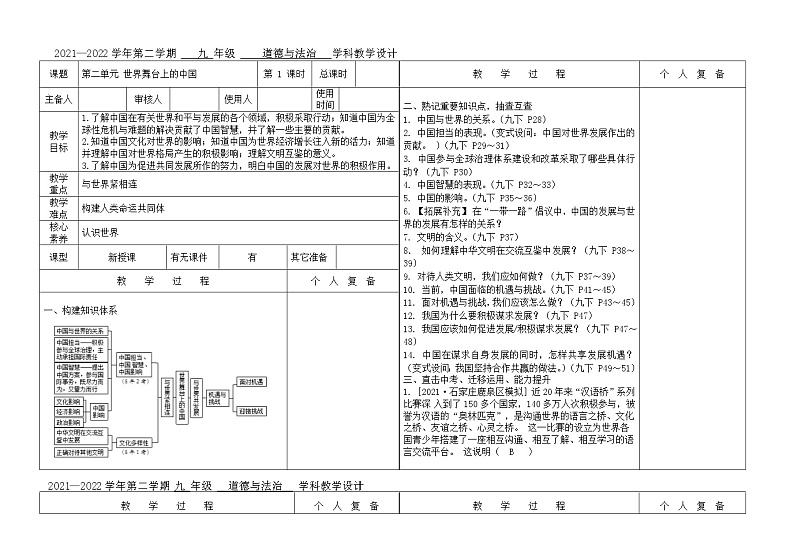 第二单元世界舞台上的中国复习教案2021-2022学年部编版道德与法治九年级下册第1页