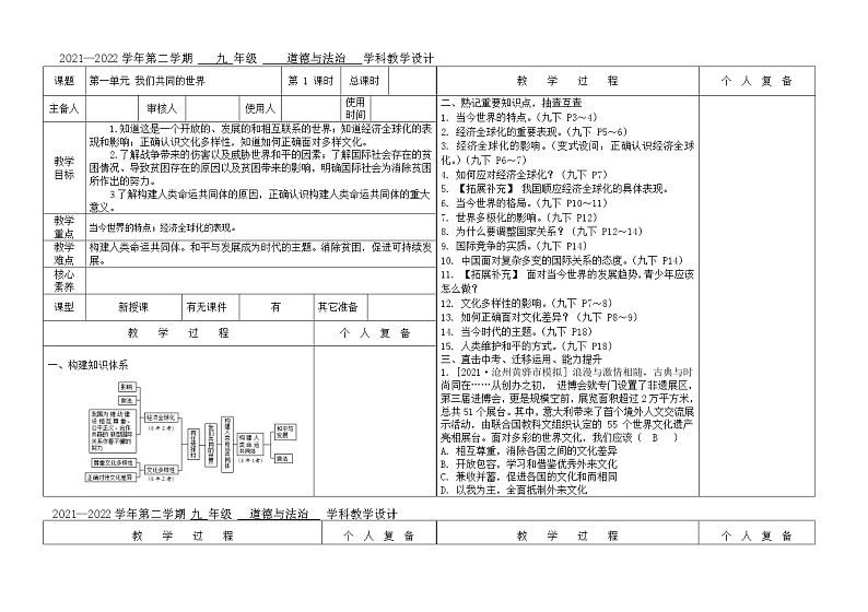 第一单元我们共同的世界复习教案-2021-2022学年部编版道德与法治九年级下册01