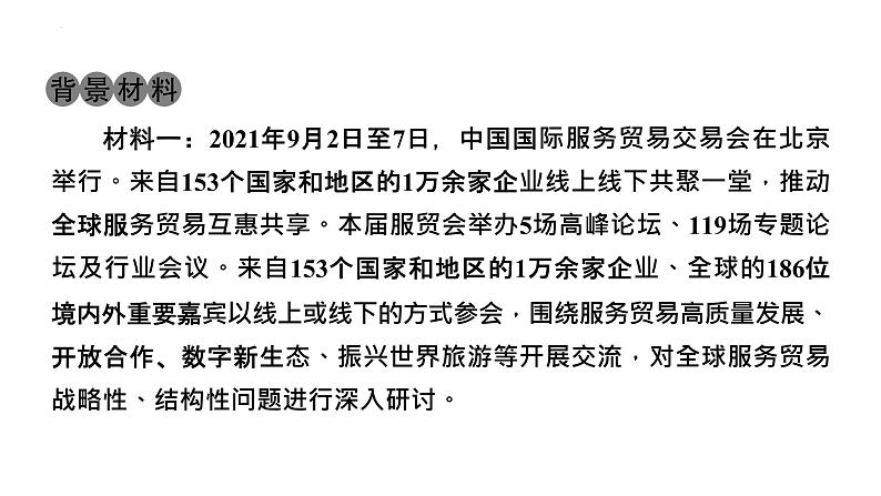 专题二经济发展稳中进百年目标必实现课件-2022年中考道德与法治二轮热点复习　第2页