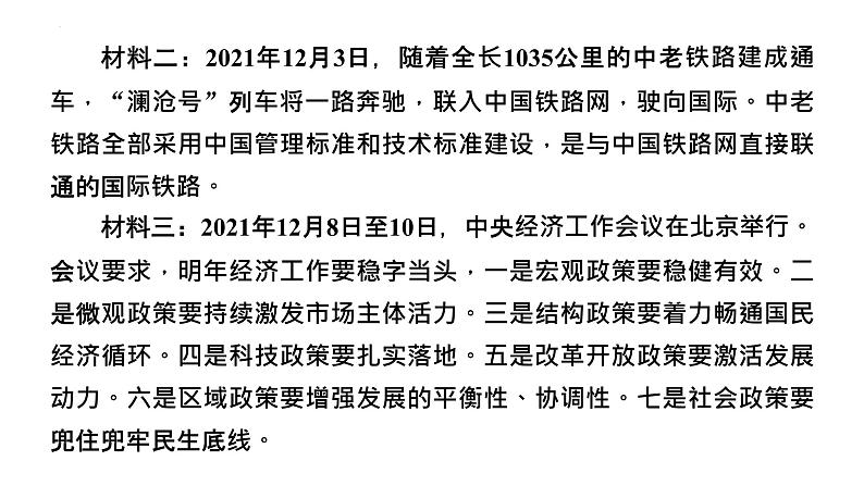 专题二经济发展稳中进百年目标必实现课件-2022年中考道德与法治二轮热点复习　第3页