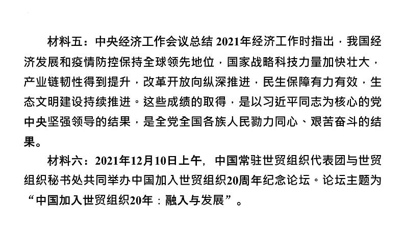 专题二经济发展稳中进百年目标必实现课件-2022年中考道德与法治二轮热点复习　第5页