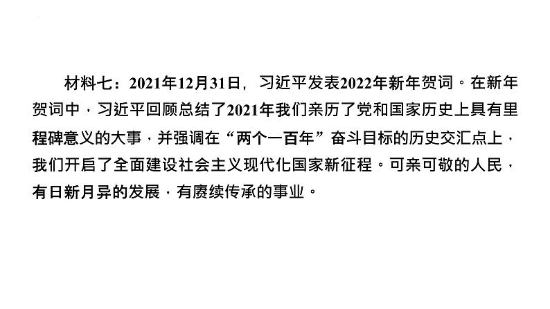 专题二经济发展稳中进百年目标必实现课件-2022年中考道德与法治二轮热点复习　第6页