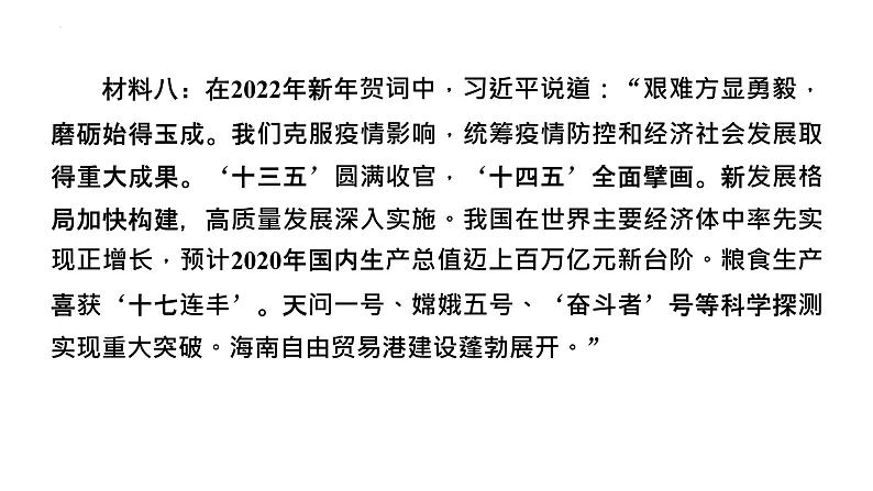 专题二经济发展稳中进百年目标必实现课件-2022年中考道德与法治二轮热点复习　第7页