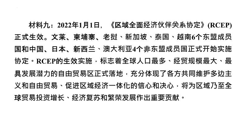 专题二经济发展稳中进百年目标必实现课件-2022年中考道德与法治二轮热点复习　第8页