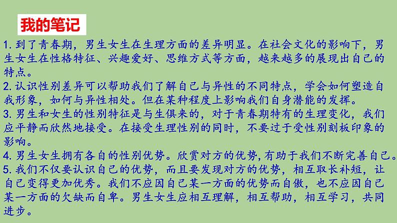 第二课青春的心弦复习课件-2021-2022学年部编版道德与法治七年级下册第3页