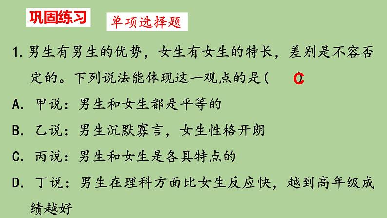 第二课青春的心弦复习课件-2021-2022学年部编版道德与法治七年级下册第6页