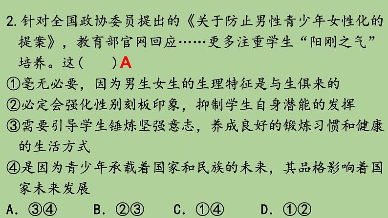 第二课青春的心弦复习课件-2021-2022学年部编版道德与法治七年级下册第7页