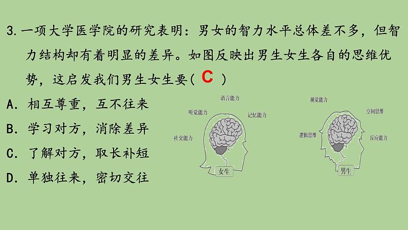 第二课青春的心弦复习课件-2021-2022学年部编版道德与法治七年级下册第8页