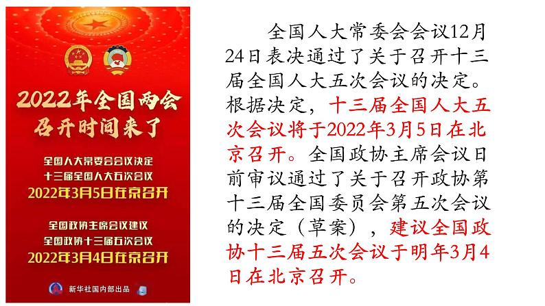 第六课我国国家机构复习课件-2021-2022学年部编版道德与法治八年级下册第5页