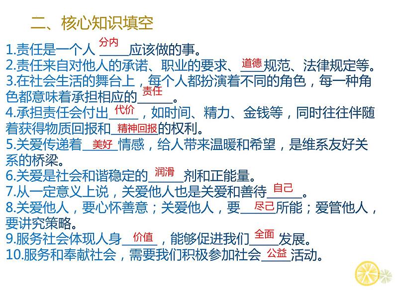 第三单元勇担社会责任复习课件-2021-2022学年部编版道德与法治八年级上册05