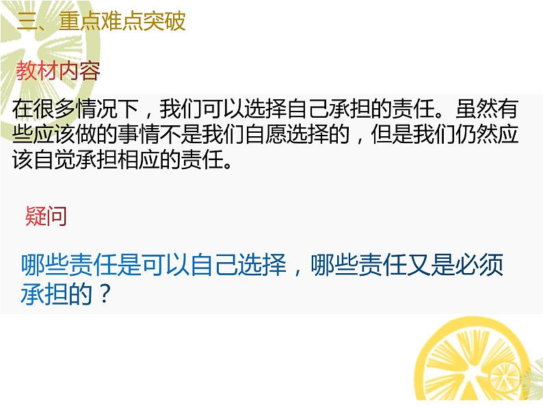 第三单元勇担社会责任复习课件-2021-2022学年部编版道德与法治八年级上册06