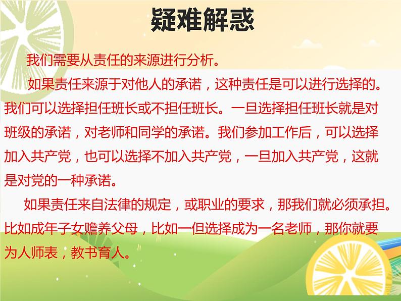 第三单元勇担社会责任复习课件-2021-2022学年部编版道德与法治八年级上册07