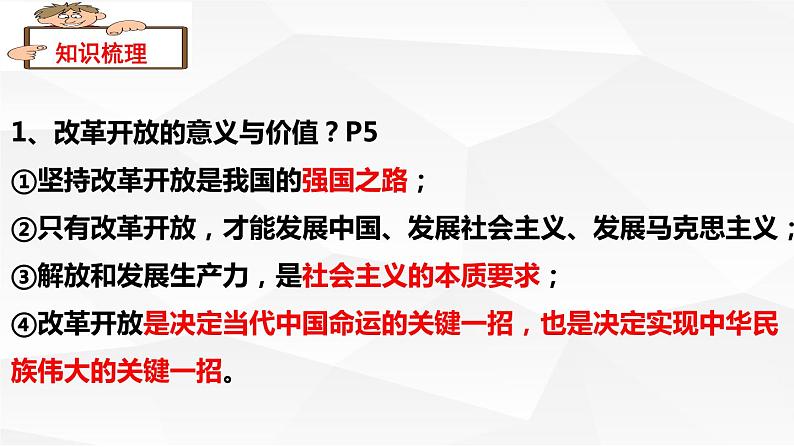 第一单元富强与创新课件2021-2022学年部编版九年级道德与法治上册第5页