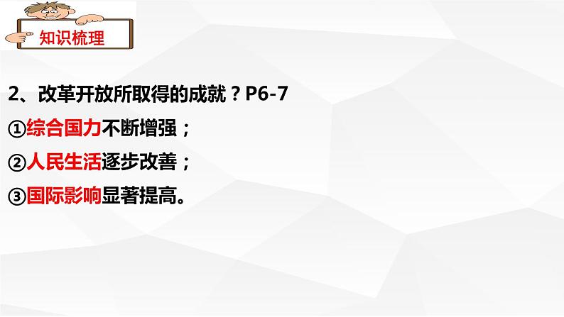 第一单元富强与创新课件2021-2022学年部编版九年级道德与法治上册第6页