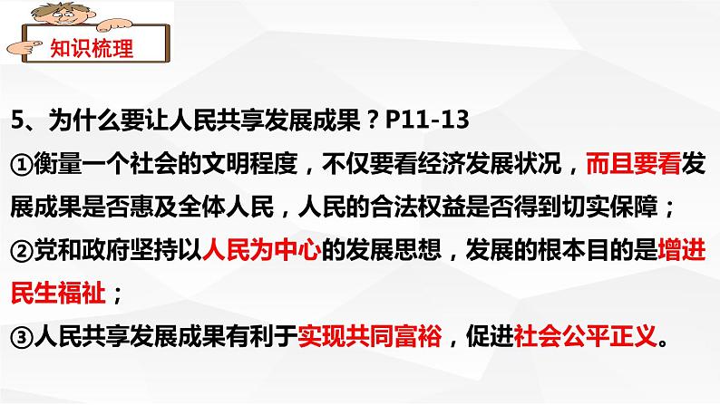 第一单元富强与创新课件2021-2022学年部编版九年级道德与法治上册第8页