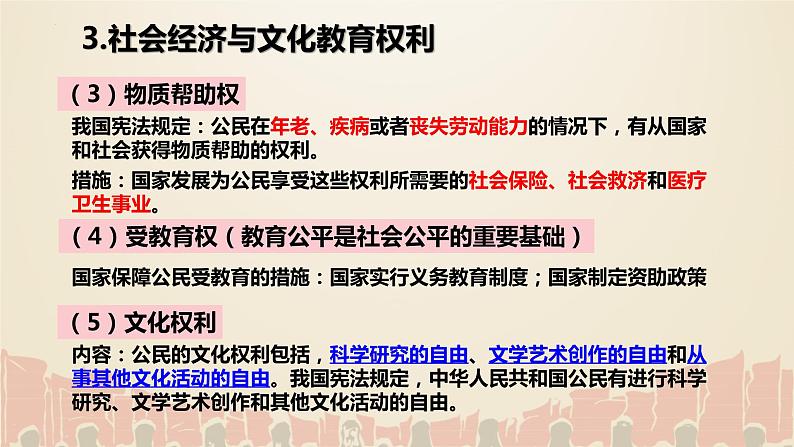 第三课公民权利复习课件-2021-2022学年部编版道德与法治八年级下册第8页