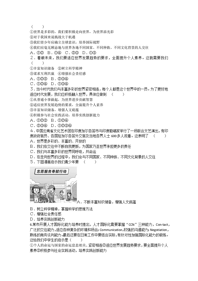 5-1走向世界大舞台学案-2021-2022学年部编版道德与法治九年级下册02