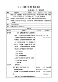 人教部编版九年级上册共圆中国梦学案