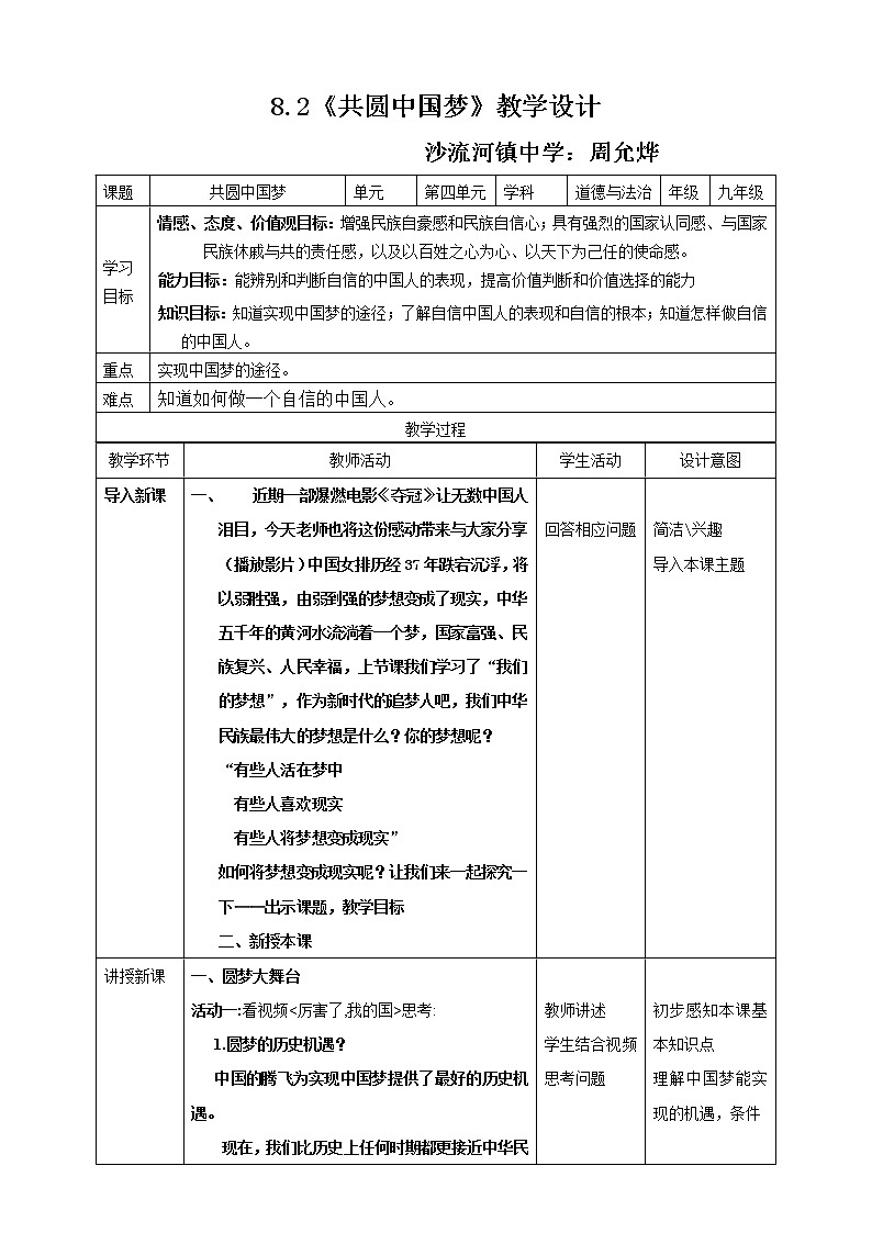 8-2共圆中国梦教案-2021-2022学年部编版道德与法治九年级上册学案01