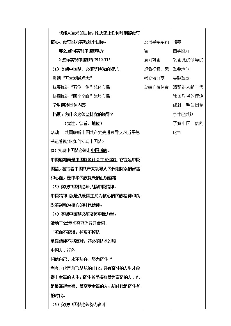 8-2共圆中国梦教案-2021-2022学年部编版道德与法治九年级上册学案02