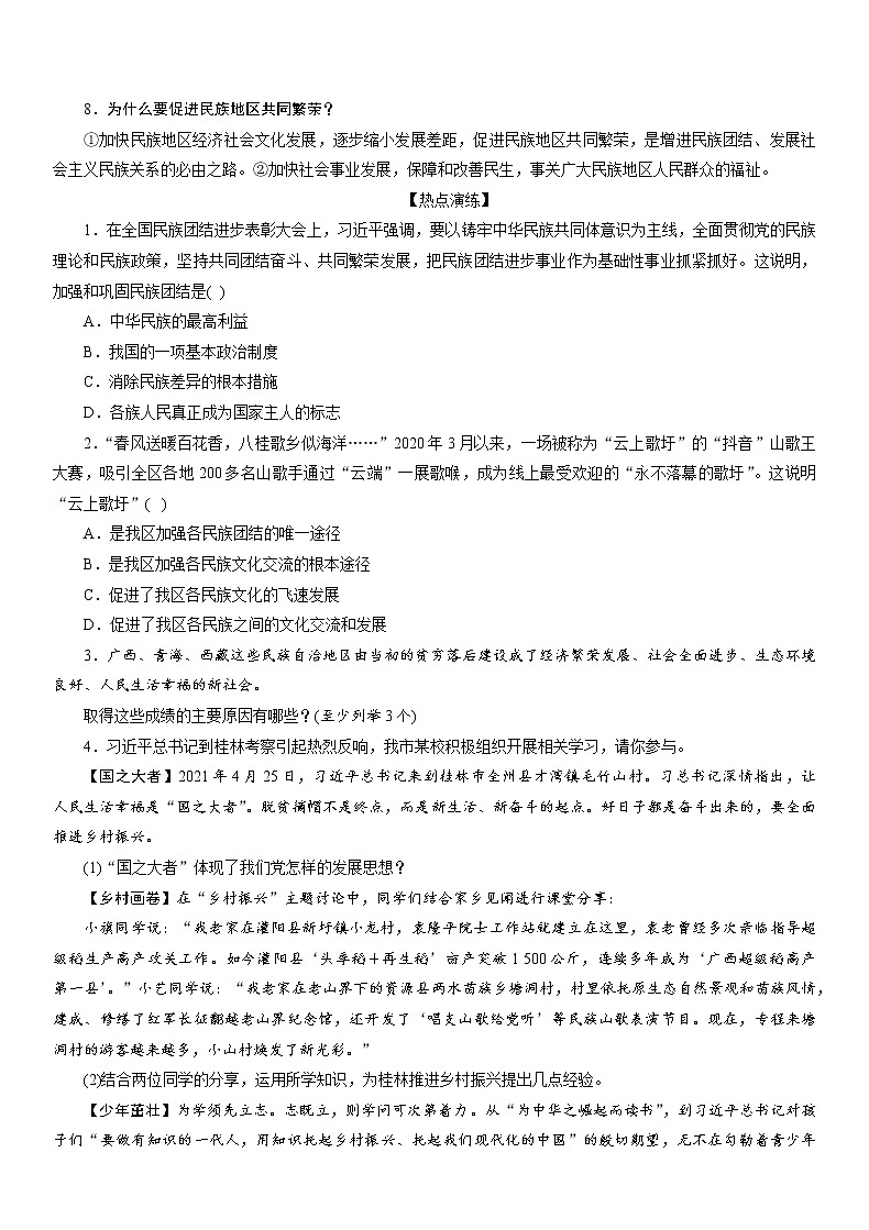 专题七维护民族团结促进祖国统一复习学案2022年中考道德与法治热点复习第2页