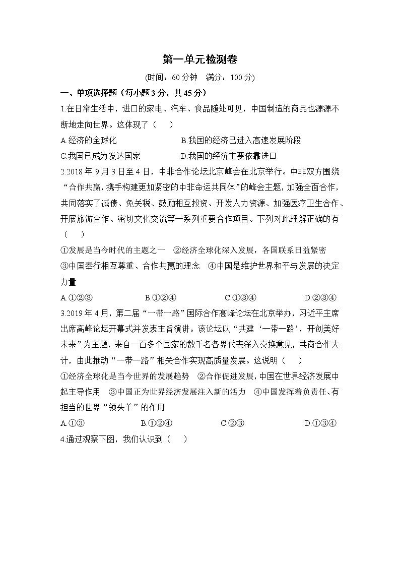 人教部编版九年级下册——第一单元检测卷【含答案】01