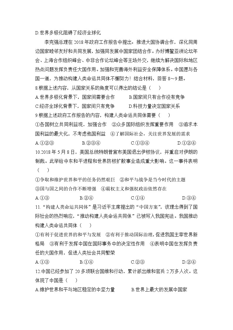 人教部编版九年级下册——第一单元检测卷【含答案】03