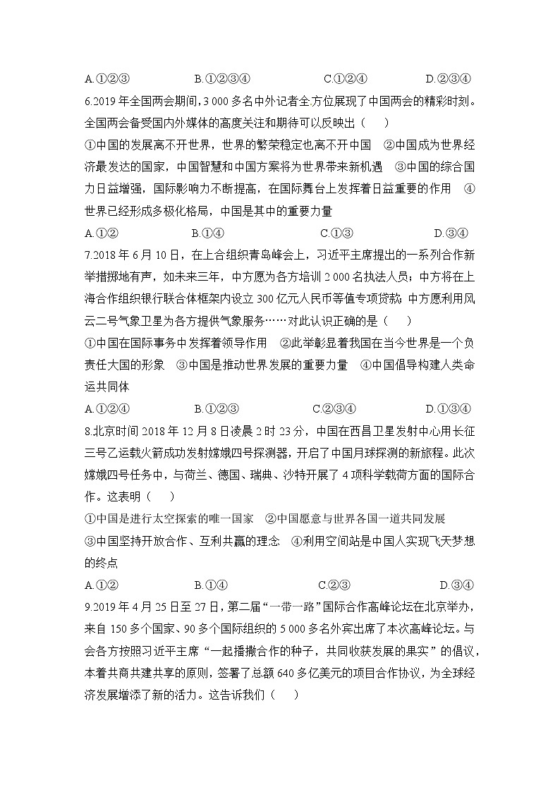 人教部编版九年级下册道德与法治期中检测卷（一）【含答案】02