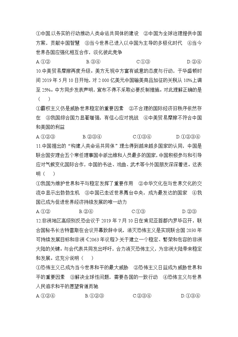 人教部编版九年级下册道德与法治期中检测卷（一）【含答案】03