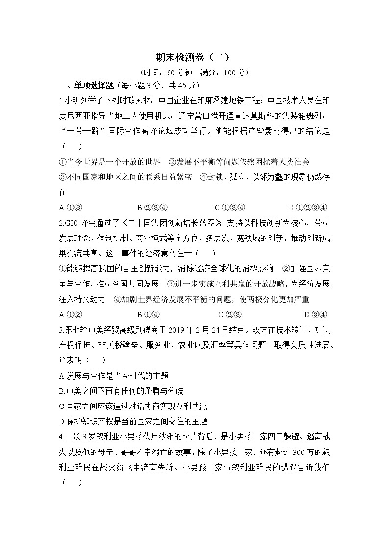 人教部编版九年级下册——期末检测卷（二）【含答案】01