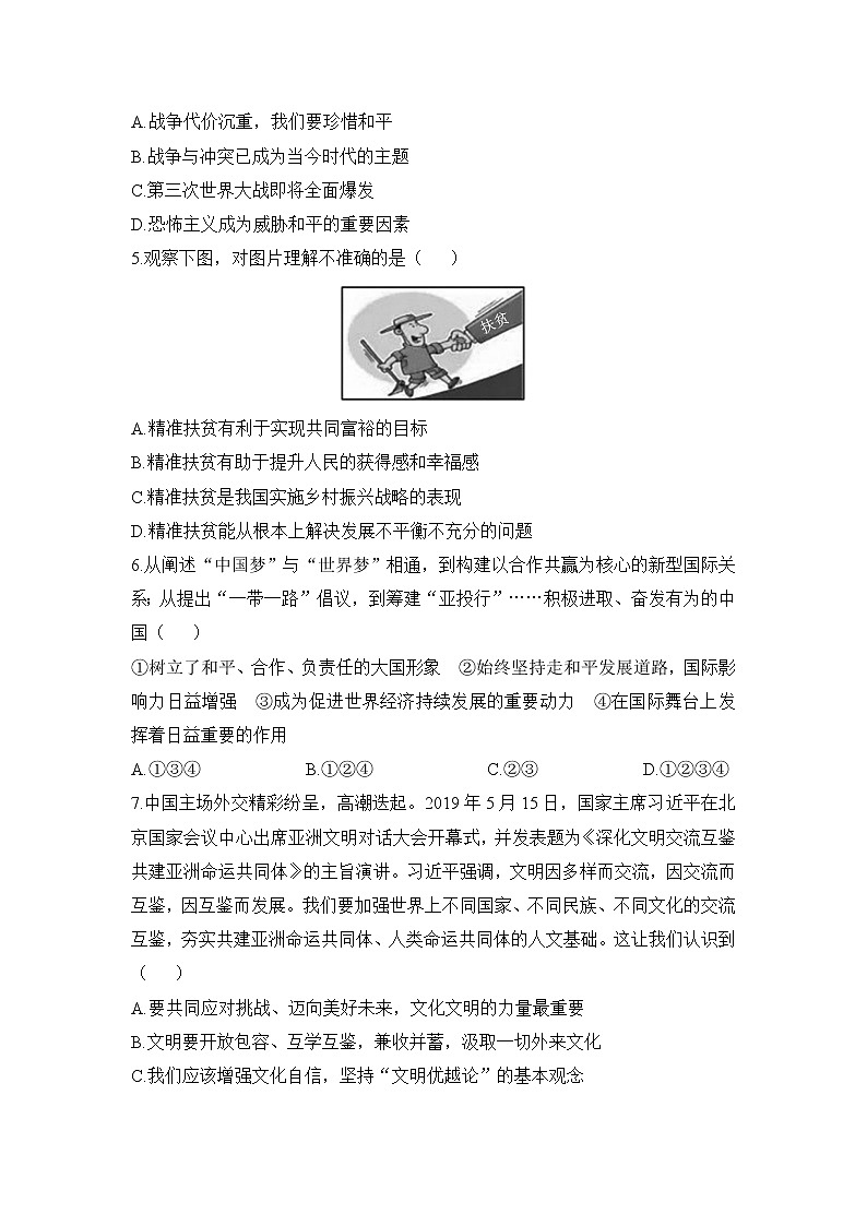 人教部编版九年级下册——期末检测卷（二）【含答案】02