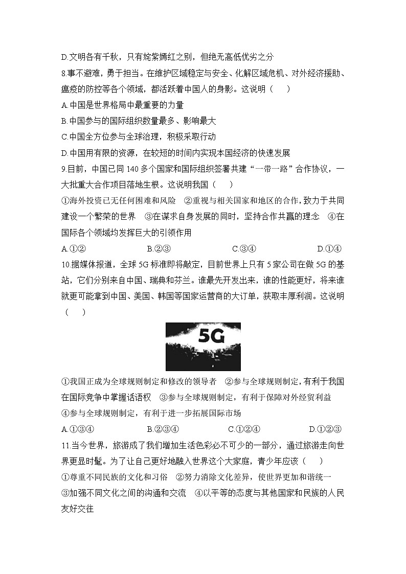 人教部编版九年级下册——期末检测卷（二）【含答案】03