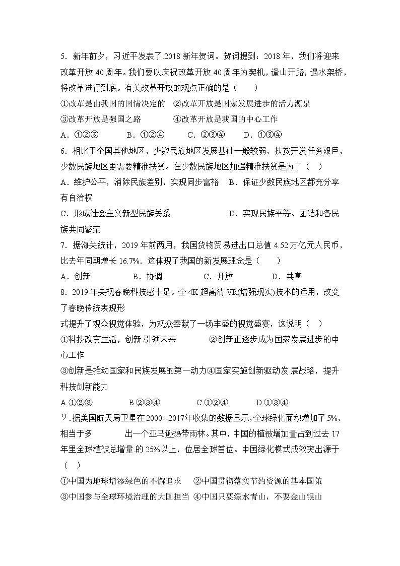 贵州省遵义市桐梓县2020届九年级模拟测试（三）道德与法治试题【含答案】第2页