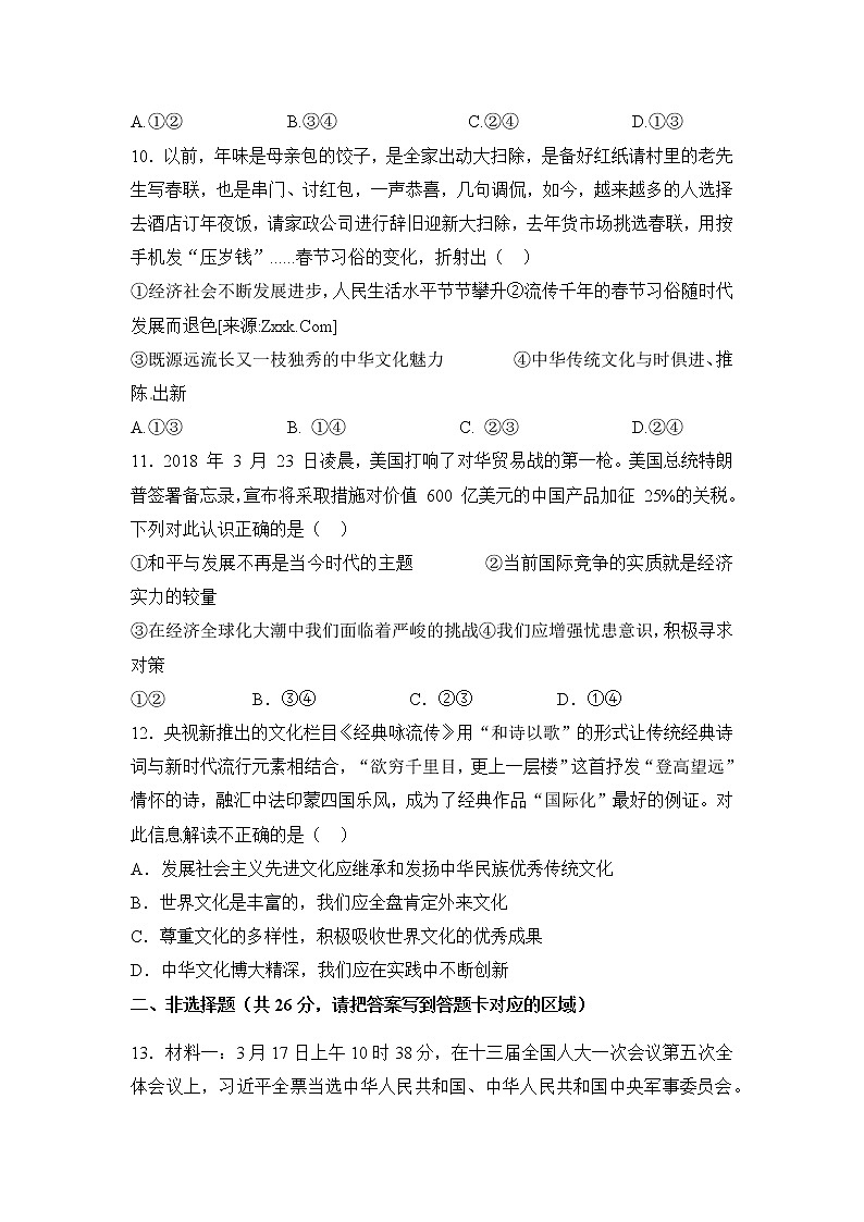 贵州省遵义市桐梓县2020届九年级模拟测试（三）道德与法治试题【含答案】第3页