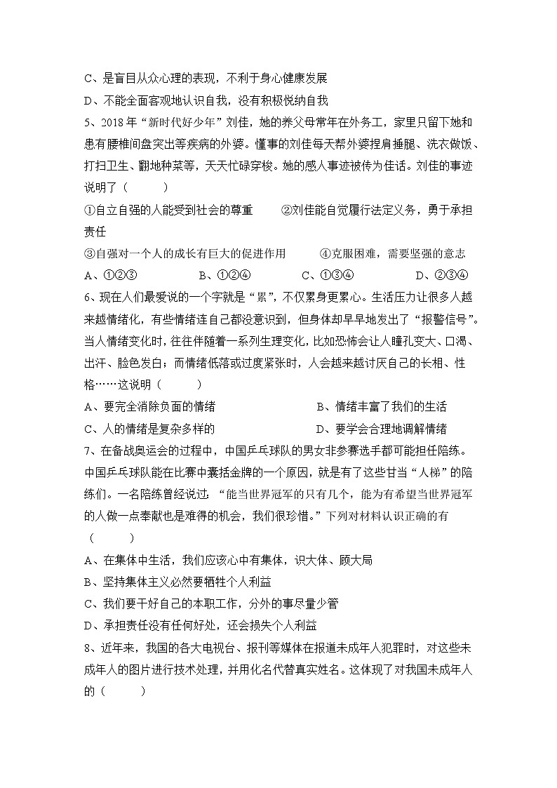 广东省珠海市九洲中学2019届九年级第三次模拟考试道德与法治试题【含答案】02