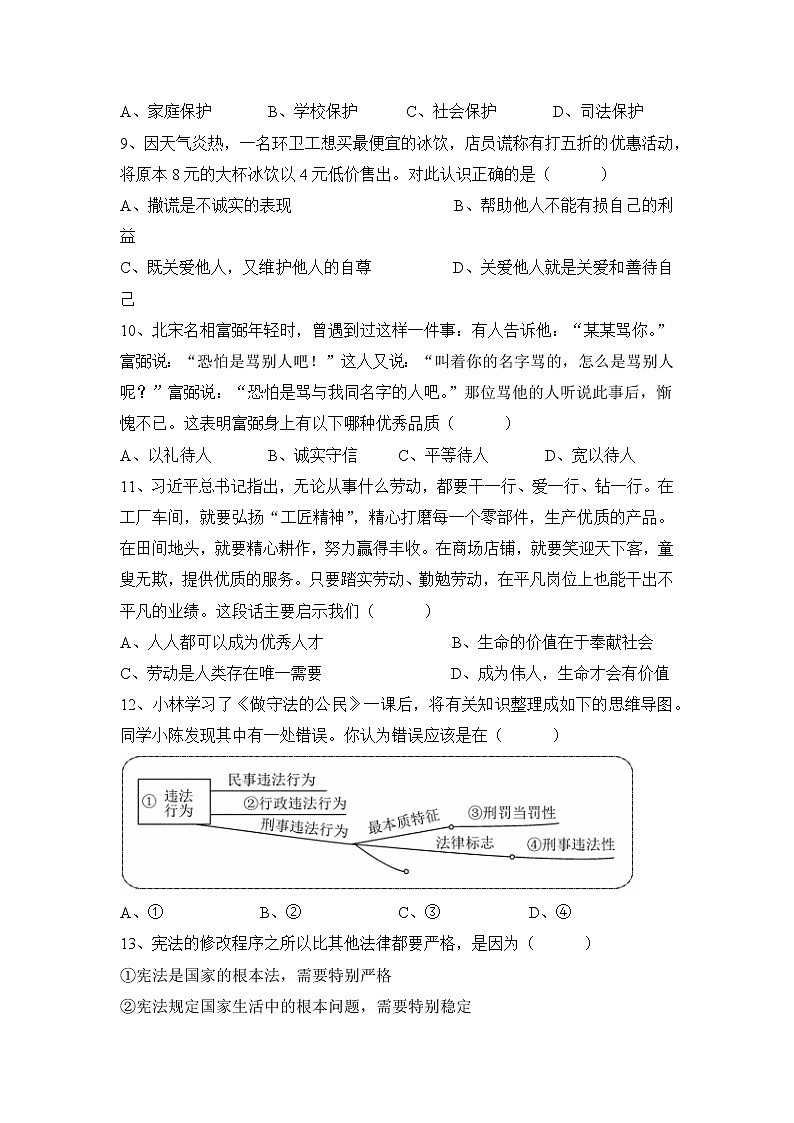 广东省珠海市九洲中学2019届九年级第三次模拟考试道德与法治试题【含答案】03