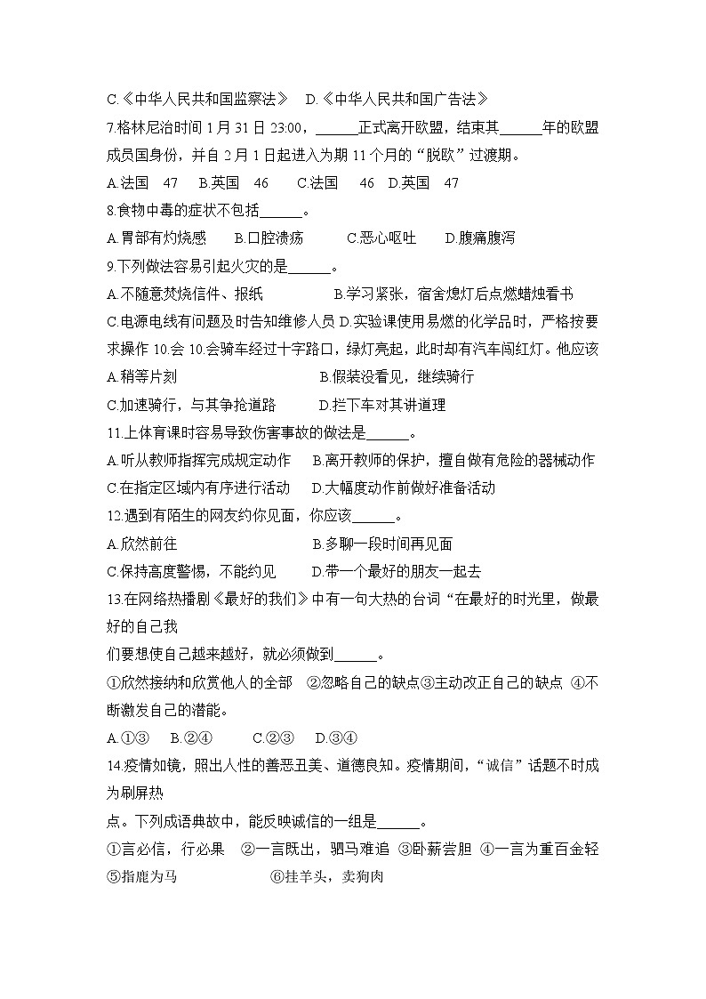 山东省滨州市邹平县2020届初中学生学业水平模拟考试道德与法治试题【含答案】02