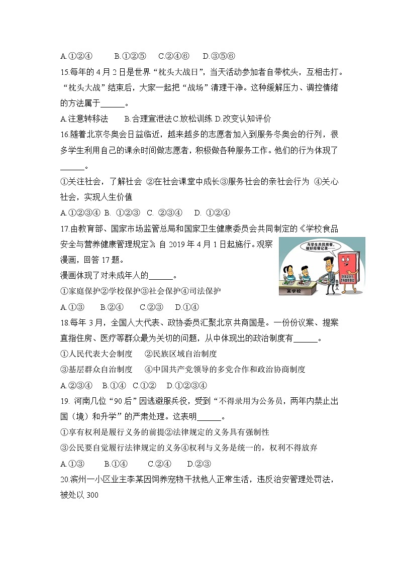 山东省滨州市邹平县2020届初中学生学业水平模拟考试道德与法治试题【含答案】03