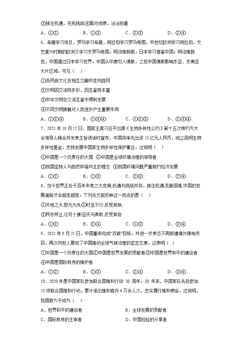 第二单元 世界舞台上的中国 测试题-2021-2022学年部编版道德与法治九年级下册第2页