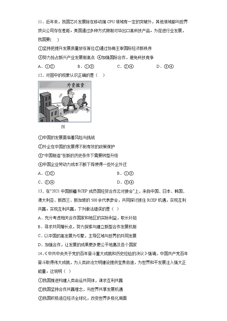 第二单元 世界舞台上的中国 测试题-2021-2022学年部编版道德与法治九年级下册第3页