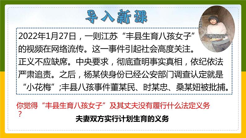 4.2依法履行义务课件2021-2022学年部编版道德与法治八年级下册第1页