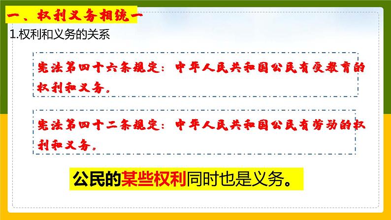 4.2依法履行义务课件2021-2022学年部编版道德与法治八年级下册第8页