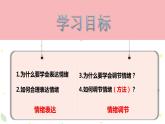 4.2情绪的管理课件-2021-2022学年部编版道德与法治七年级下册